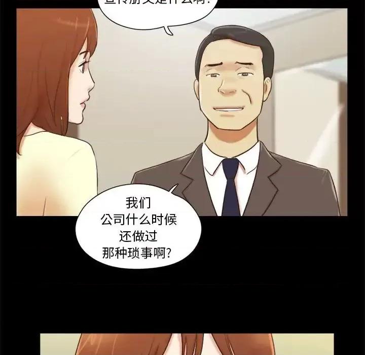 前任的陷阱 前任的陷阱第 36 话 第33页