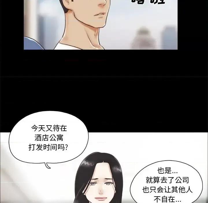 前任的陷阱 前任的陷阱第 36 话 第37页