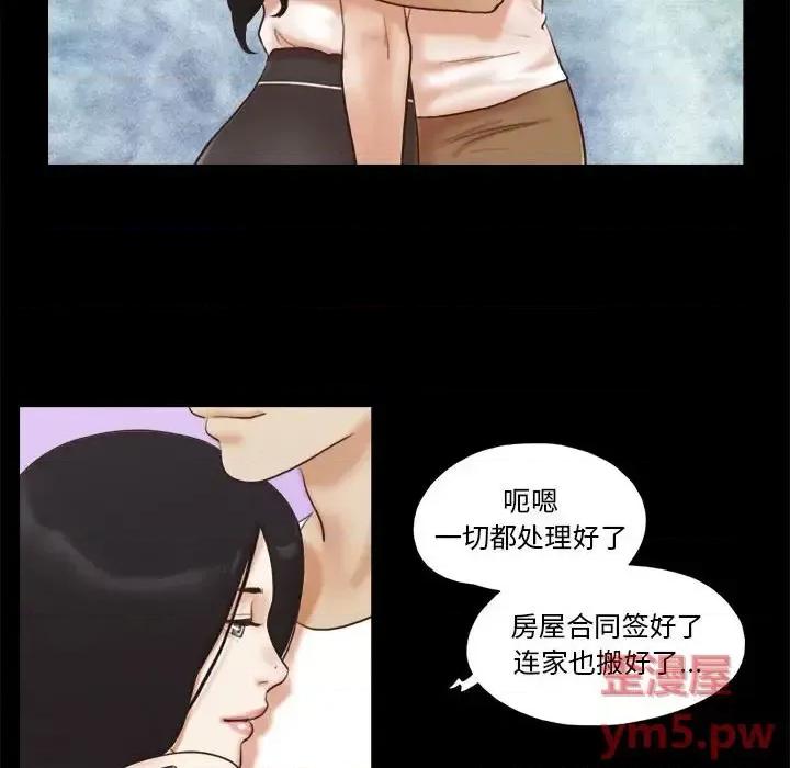 前任的陷阱 前任的陷阱第 36 话 第41页