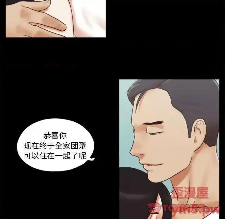 前任的陷阱 前任的陷阱第 36 话 第42页