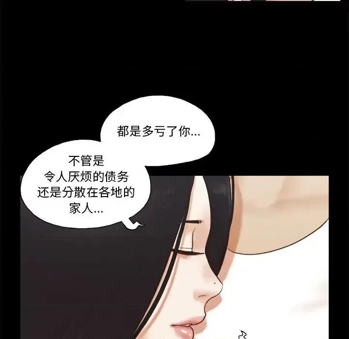 前任的陷阱 前任的陷阱第 36 话 第43页