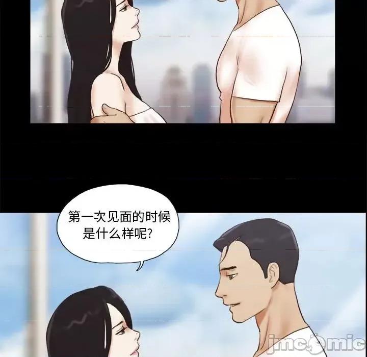 前任的陷阱 前任的陷阱第 36 话 第45页
