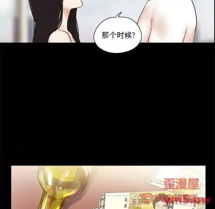 前任的陷阱 前任的陷阱第 36 话 第46页
