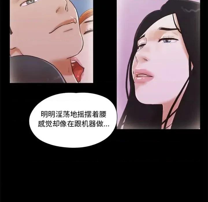 前任的陷阱 前任的陷阱第 36 话 第52页