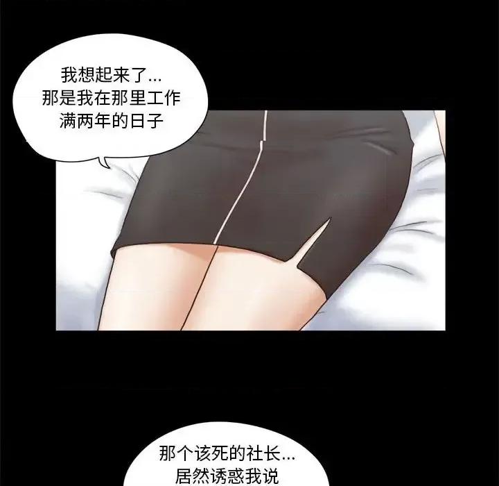 前任的陷阱 前任的陷阱第 36 话 第53页