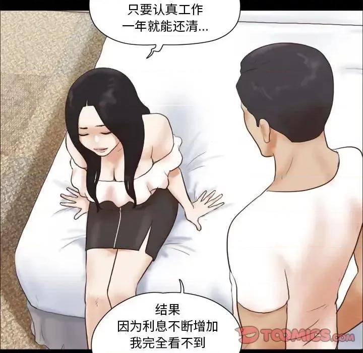 前任的陷阱 前任的陷阱第 36 话 第54页