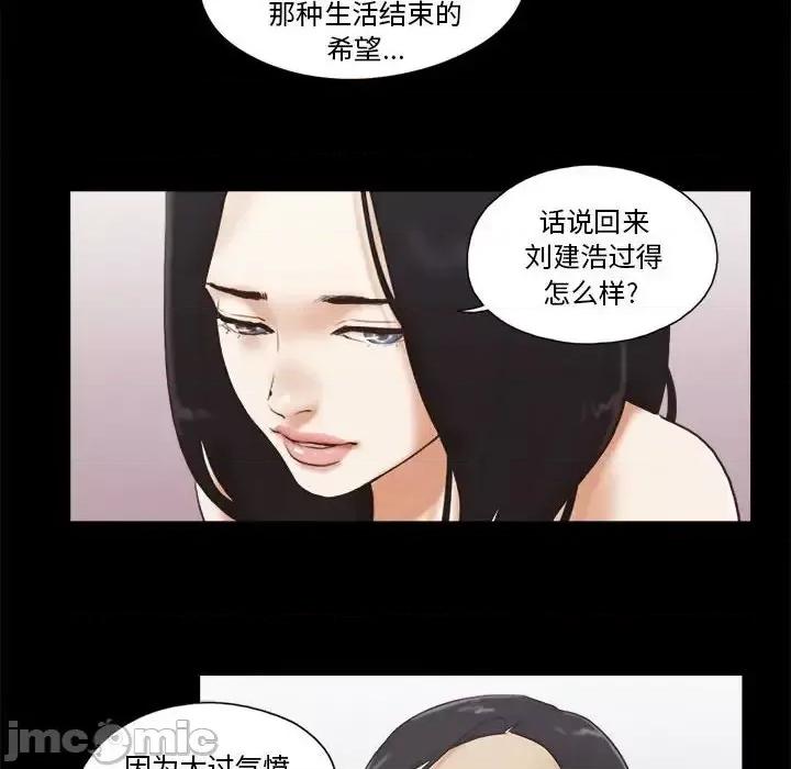 前任的陷阱 前任的陷阱第 36 话 第55页
