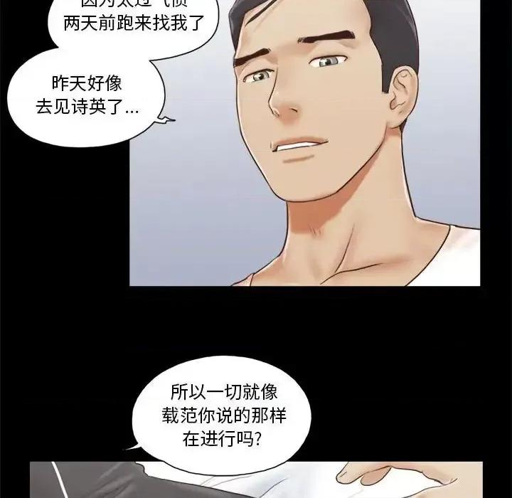 前任的陷阱 前任的陷阱第 36 话 第56页