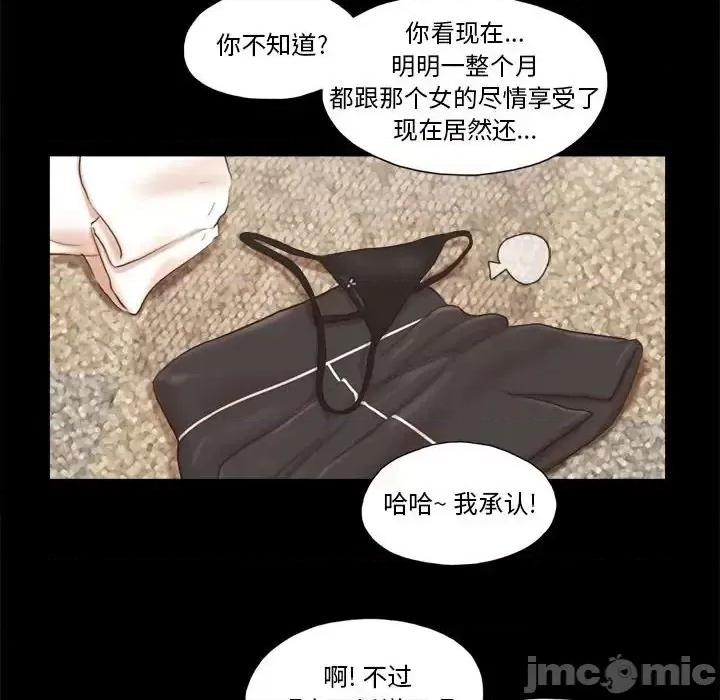 前任的陷阱 前任的陷阱第 36 话 第60页