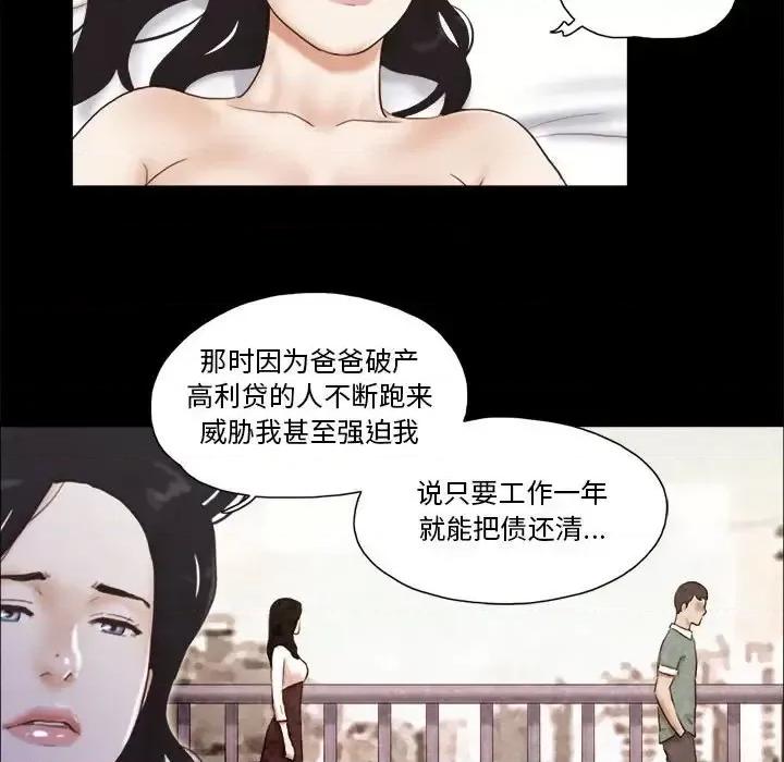 前任的陷阱 前任的陷阱第 36 话 第63页