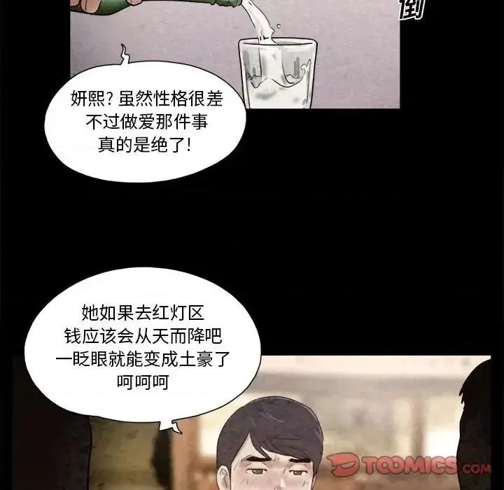 前任的陷阱 前任的陷阱第 36 话 第66页