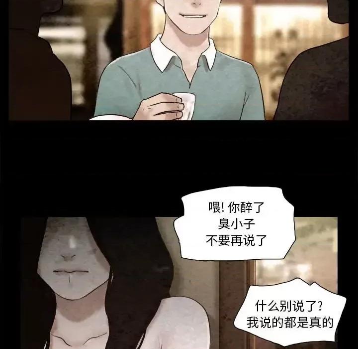 前任的陷阱 前任的陷阱第 36 话 第67页