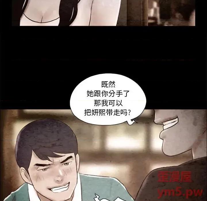 前任的陷阱 前任的陷阱第 36 话 第68页