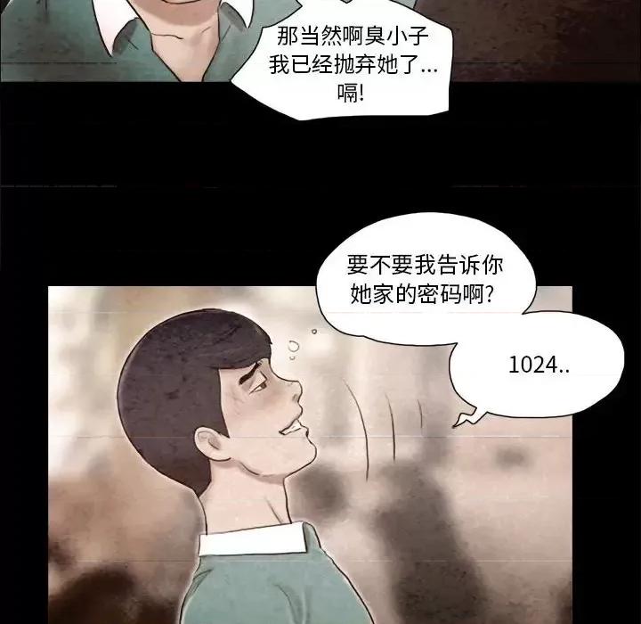 前任的陷阱 前任的陷阱第 36 话 第69页