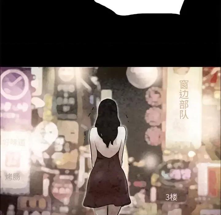 前任的陷阱 前任的陷阱第 36 话 第71页