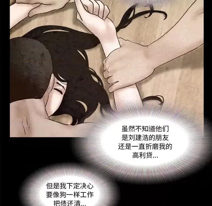前任的陷阱 前任的陷阱第 36 话 第73页