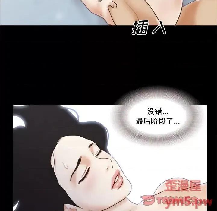 前任的陷阱 前任的陷阱第 36 话 第78页