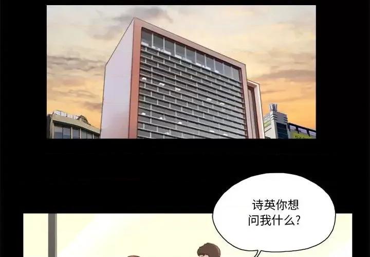 前任的陷阱 前任的陷阱第 37 话 第4页