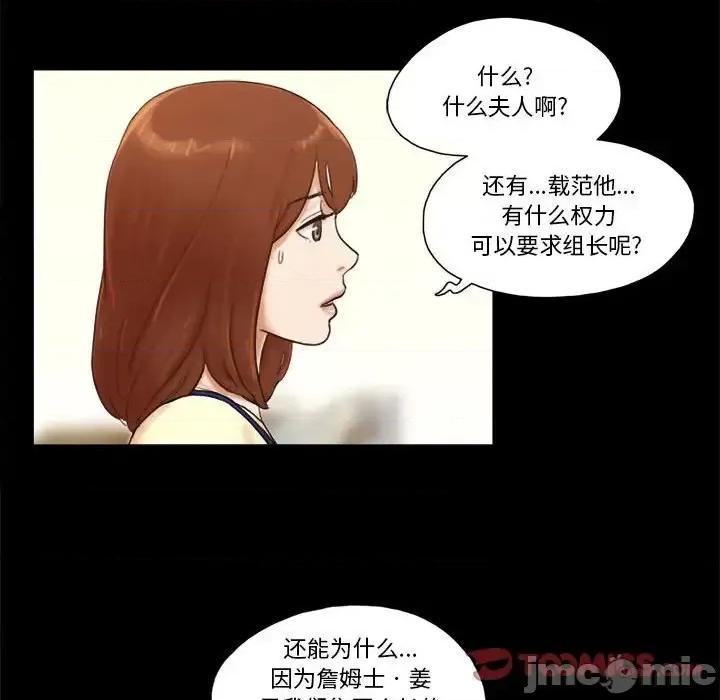 前任的陷阱 前任的陷阱第 37 话 第10页