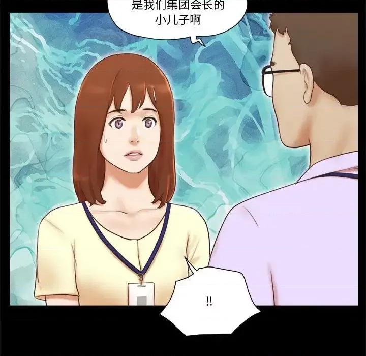 前任的陷阱 前任的陷阱第 37 话 第11页