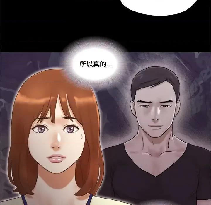 前任的陷阱 前任的陷阱第 37 话 第13页