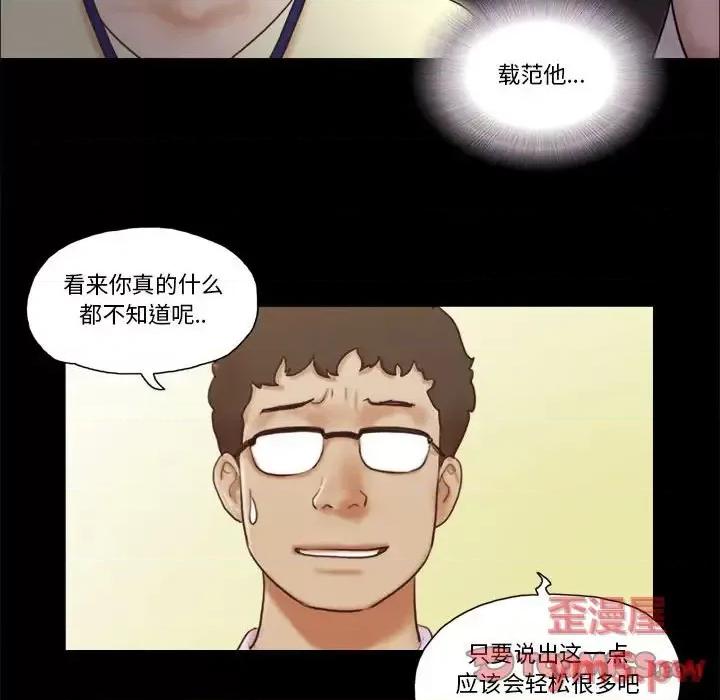 前任的陷阱 前任的陷阱第 37 话 第14页