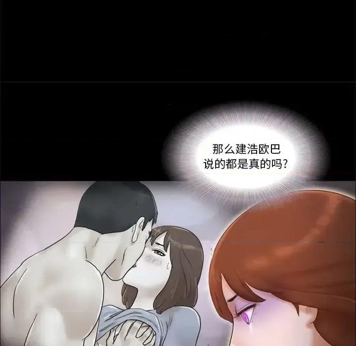 前任的陷阱 前任的陷阱第 37 话 第16页
