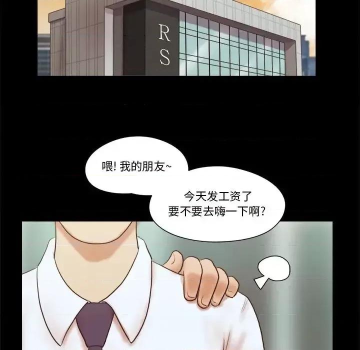前任的陷阱 前任的陷阱第 37 话 第19页