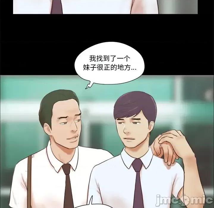 前任的陷阱 前任的陷阱第 37 话 第20页