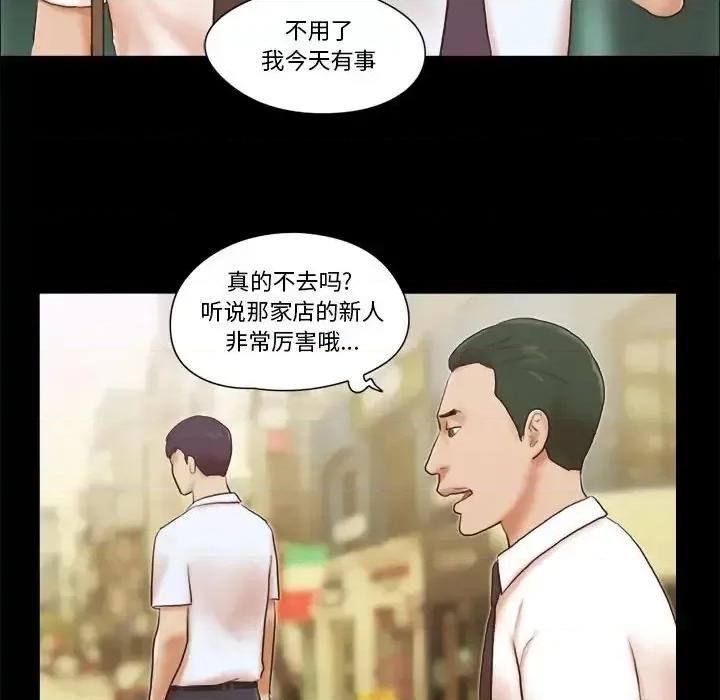 前任的陷阱 前任的陷阱第 37 话 第21页