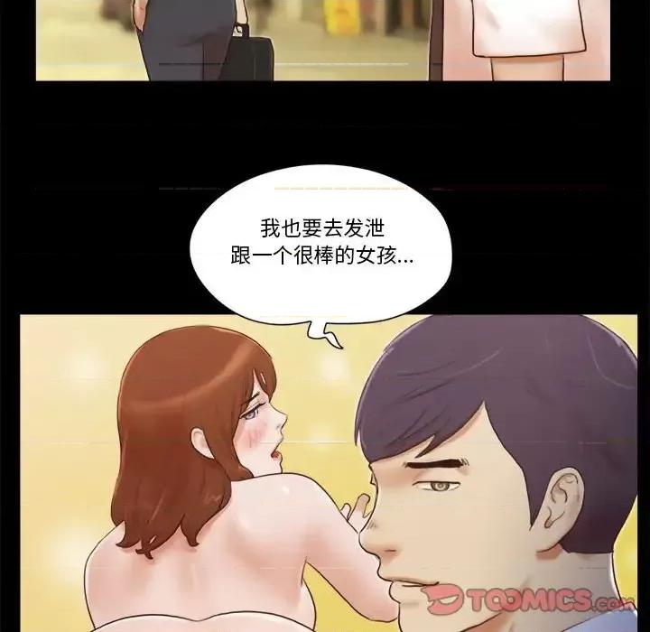 前任的陷阱 前任的陷阱第 37 话 第22页