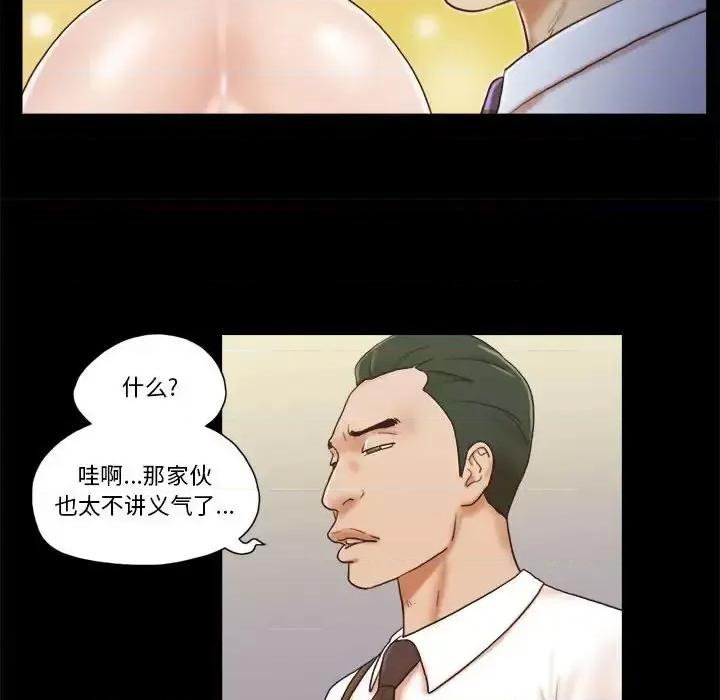 前任的陷阱 前任的陷阱第 37 话 第23页
