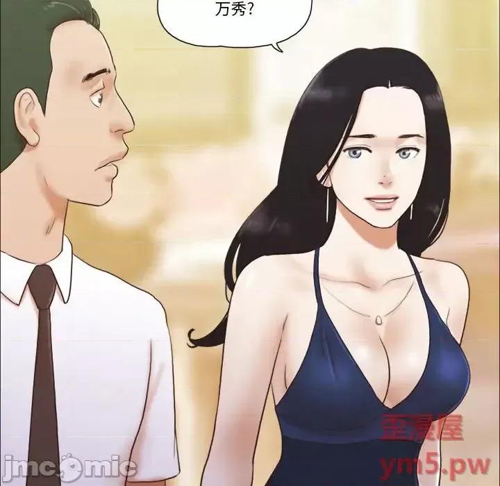 前任的陷阱 前任的陷阱第 37 话 第25页