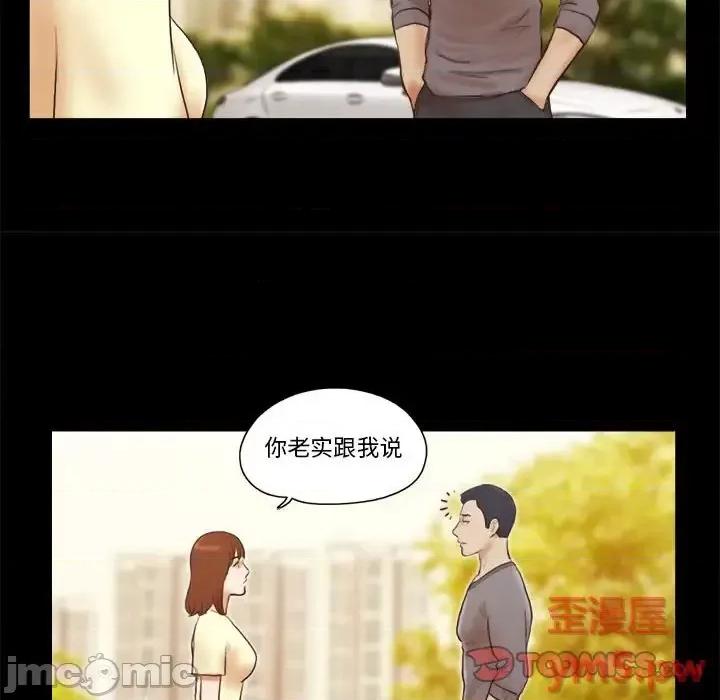 前任的陷阱 前任的陷阱第 37 话 第30页