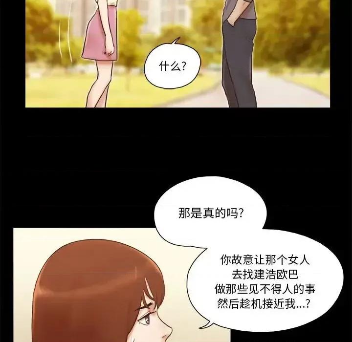 前任的陷阱 前任的陷阱第 37 话 第31页