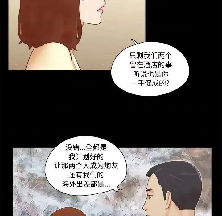 前任的陷阱 前任的陷阱第 37 话 第32页