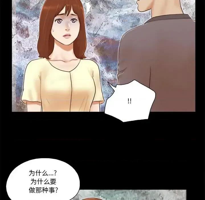 前任的陷阱 前任的陷阱第 37 话 第33页