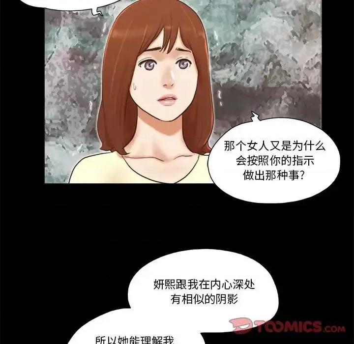 前任的陷阱 前任的陷阱第 37 话 第34页