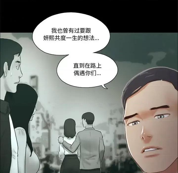 前任的陷阱 前任的陷阱第 37 话 第36页
