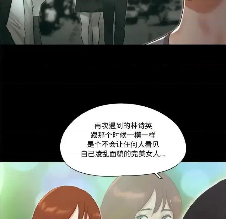 前任的陷阱 前任的陷阱第 37 话 第37页