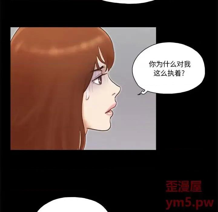 前任的陷阱 前任的陷阱第 37 话 第39页