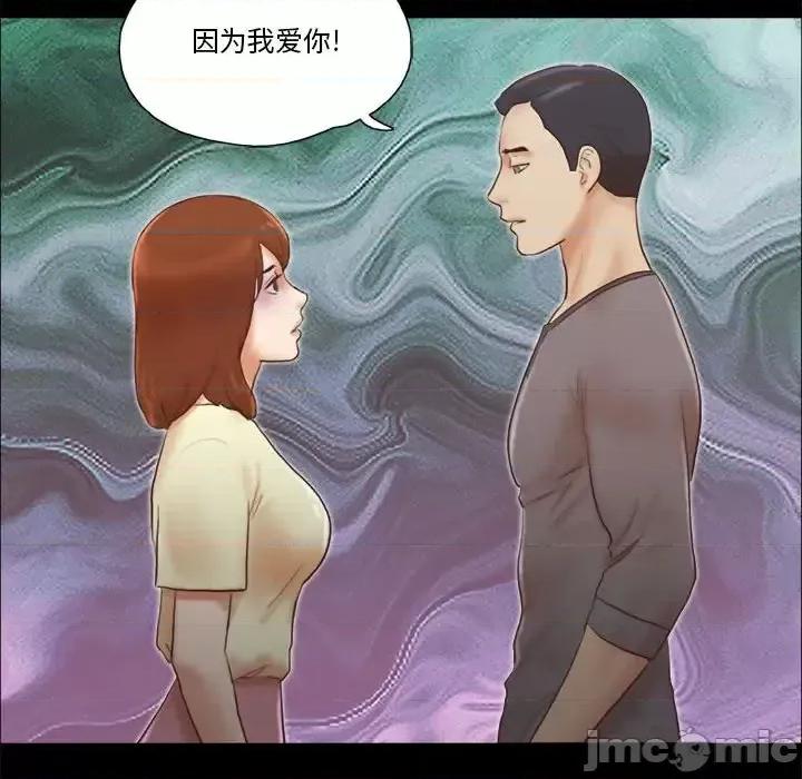 前任的陷阱 前任的陷阱第 37 话 第40页