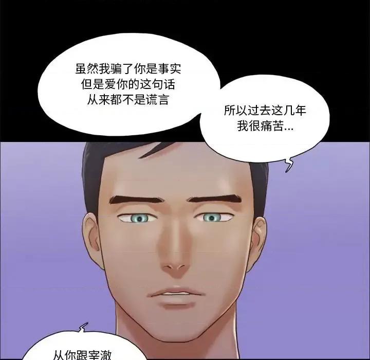 前任的陷阱 前任的陷阱第 37 话 第41页