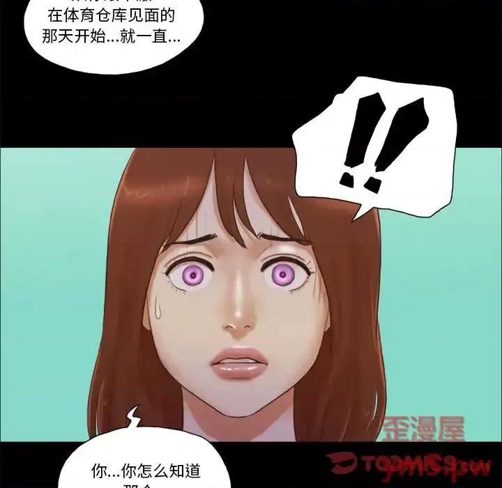 前任的陷阱 前任的陷阱第 37 话 第42页