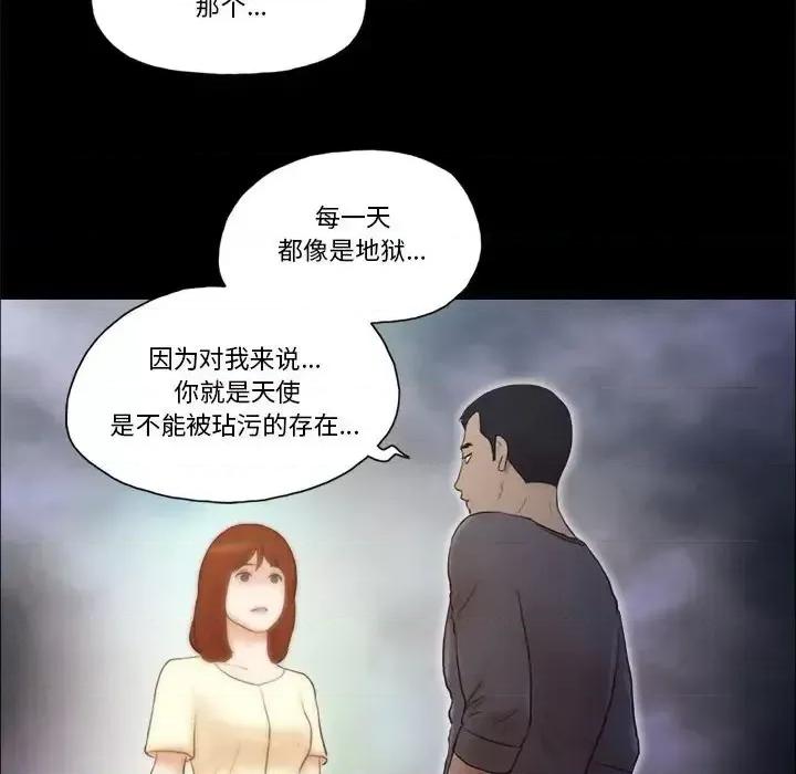 前任的陷阱 前任的陷阱第 37 话 第43页