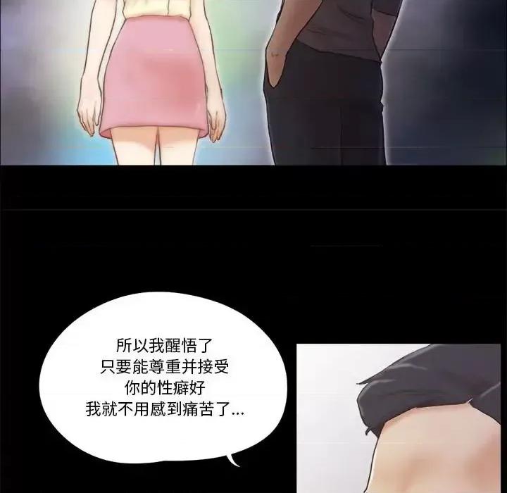 前任的陷阱 前任的陷阱第 37 话 第44页
