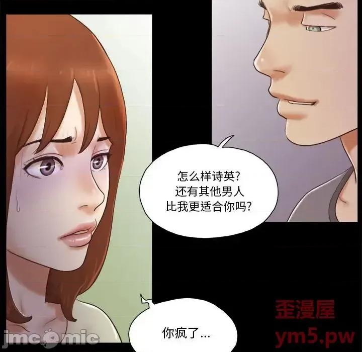 前任的陷阱 前任的陷阱第 37 话 第45页
