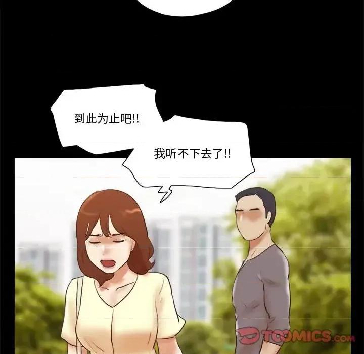 前任的陷阱 前任的陷阱第 37 话 第46页