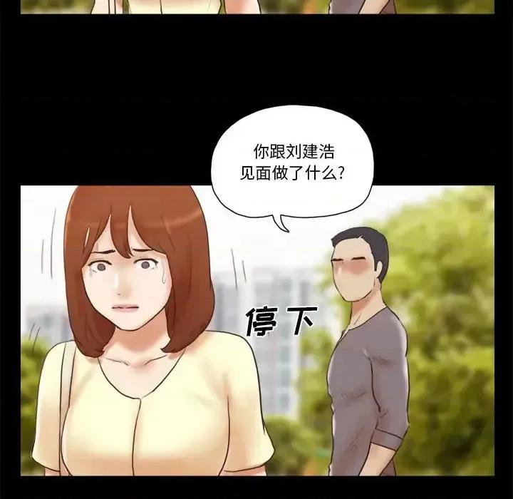 前任的陷阱 前任的陷阱第 37 话 第47页