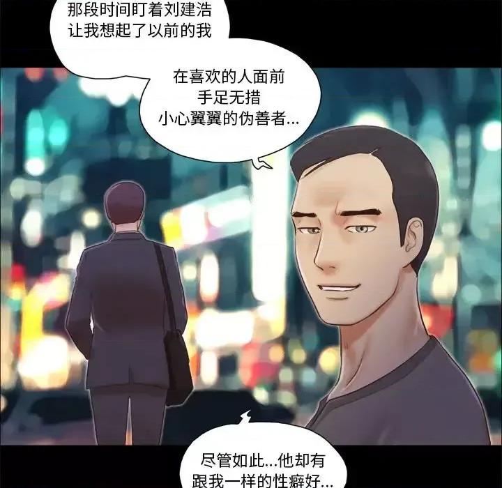 前任的陷阱 前任的陷阱第 37 话 第49页